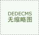荣亿细密：5月12日召开业绩申明会投资者参取